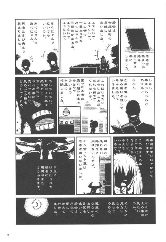 (C91) [Buranko Shinshi (Various) Mikunyan de Nukunyan Nihatsume (THE IDOLM@STER CINDERELLA GIRLS) 11