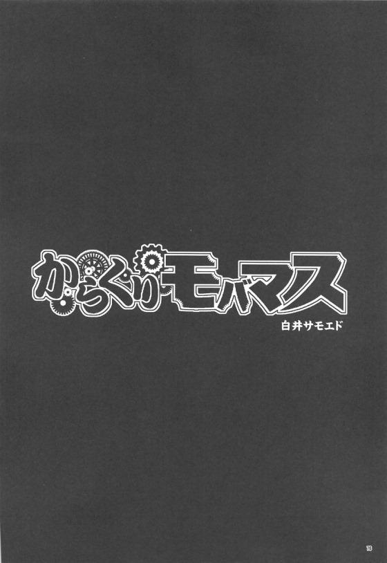 (C91) [Buranko Shinshi (Various) Mikunyan de Nukunyan Nihatsume (THE IDOLM@STER CINDERELLA GIRLS) 74