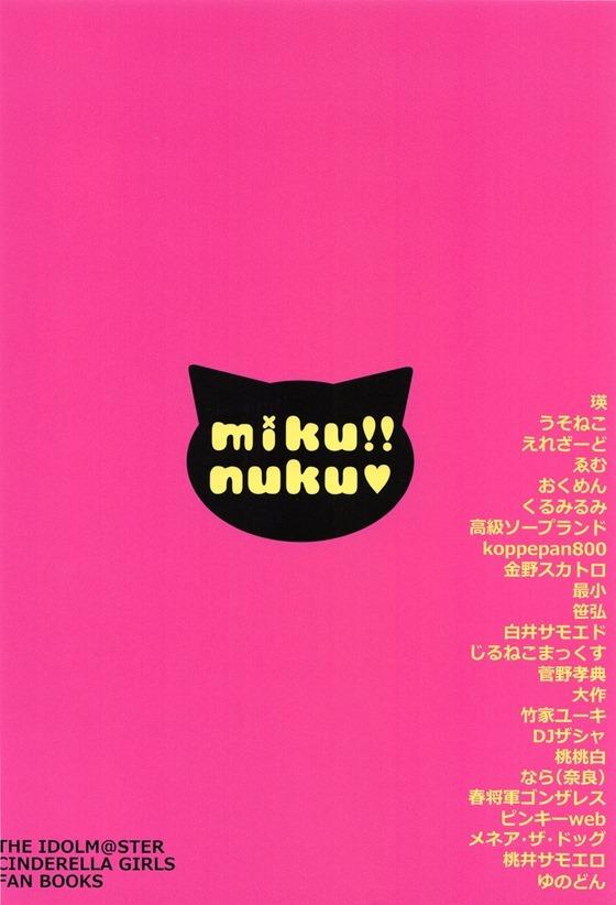 (C91) [Buranko Shinshi (Various) Mikunyan de Nukunyan Nihatsume (THE IDOLM@STER CINDERELLA GIRLS) 96