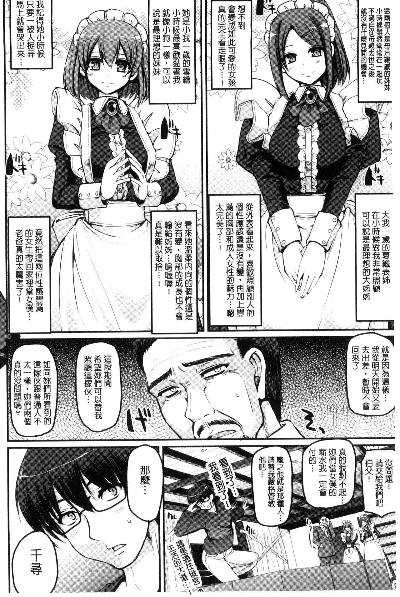 Gorda Seiippai Gohoushi Maid Mamada - Page 12