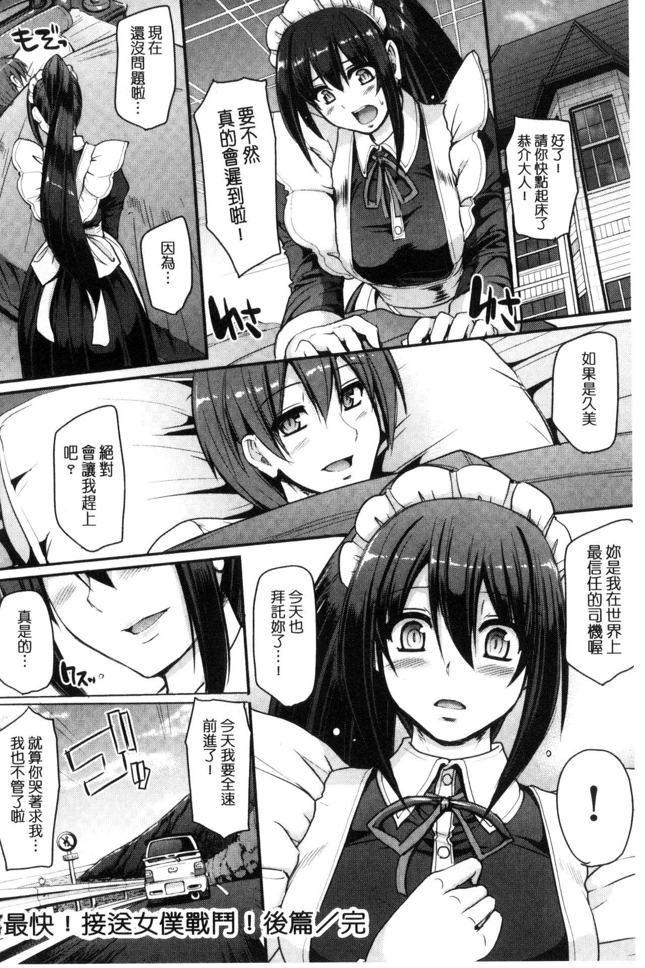 Seiippai Gohoushi Maid 185