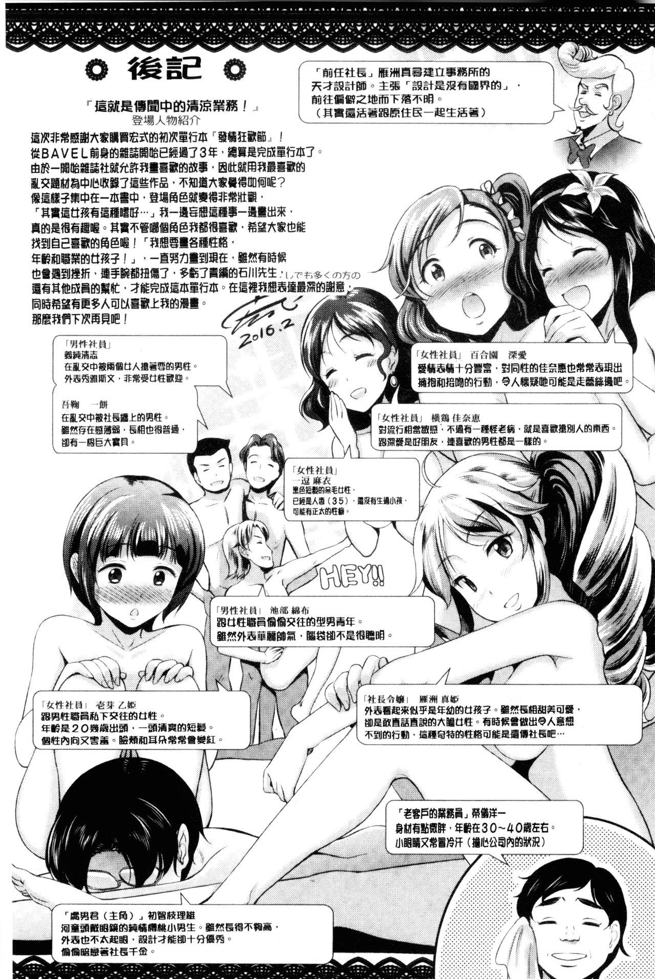 Lez Fuck Hatsujou Carnival | 發情淫亂嘉年華 Yoga - Page 200