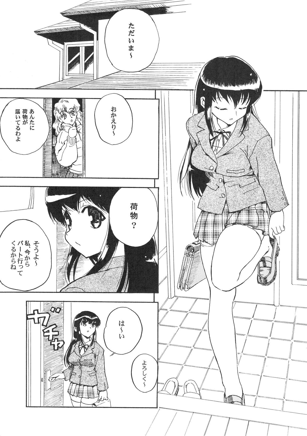 Deep Throat Hohhe!! Dan no Hon vol.2 Voyeur - Page 6