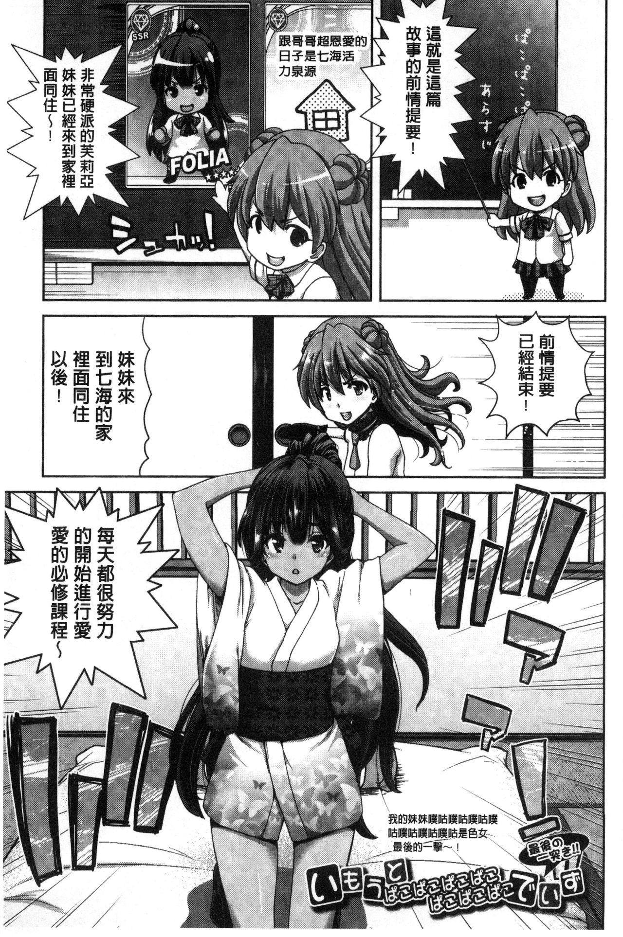 Imouto dakedo Oniichan, H Shiyo! H Shiyo! H Shiyou yo! 108