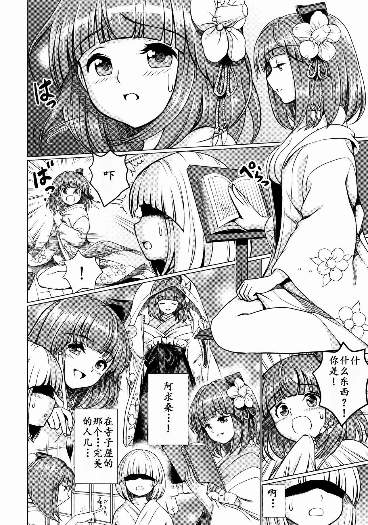 Rimming Ochita Tsubaki Sono Ichi Hinoenma Hiroku Gaiden - Touhou project Amigo - Page 10