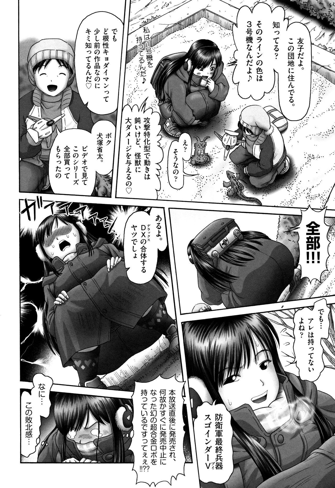 Amature Shoujo Kumikyoku 4 Doctor - Page 5