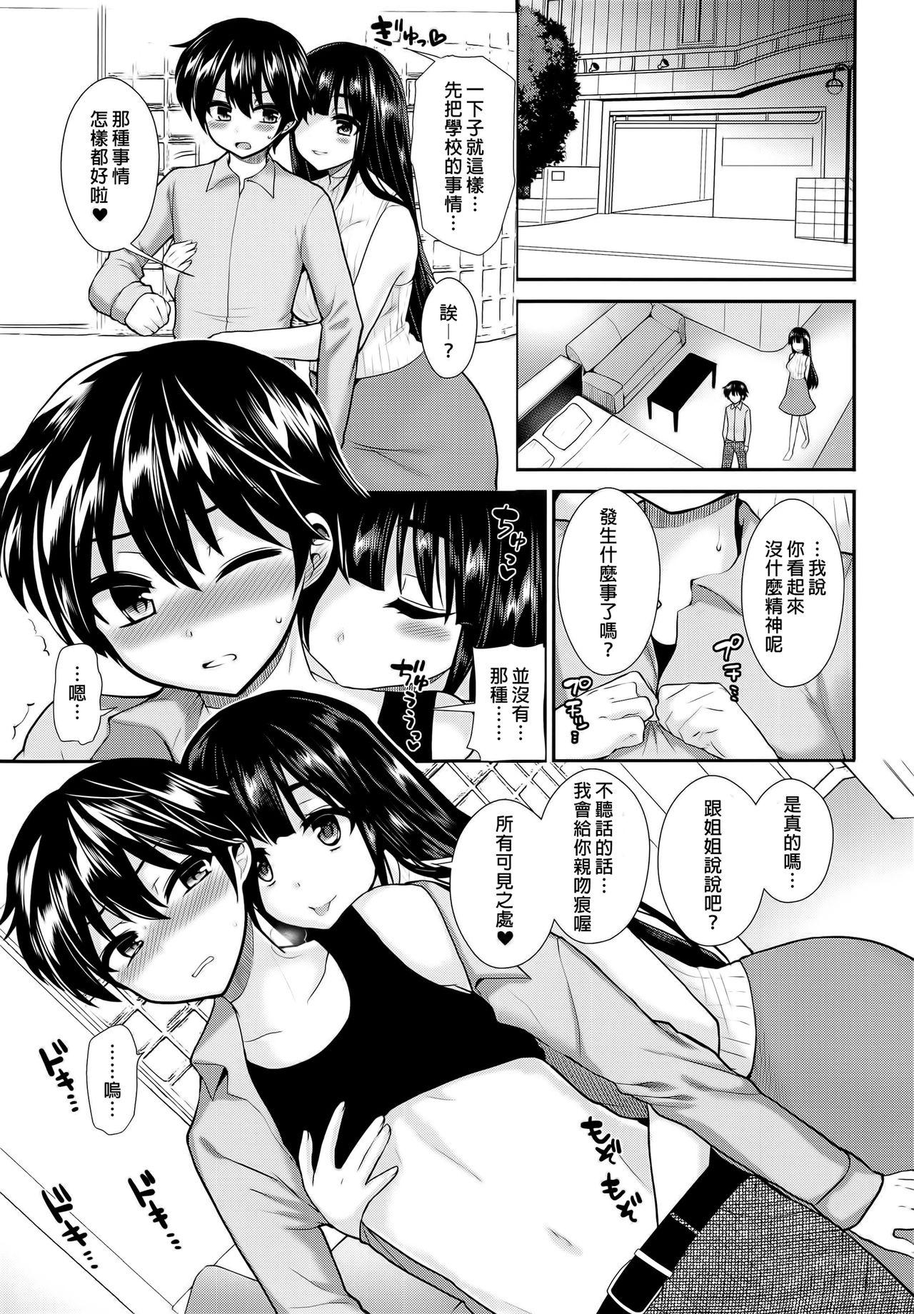 Bedroom Futanari! Oshioki Time 5 Missionary - Page 10