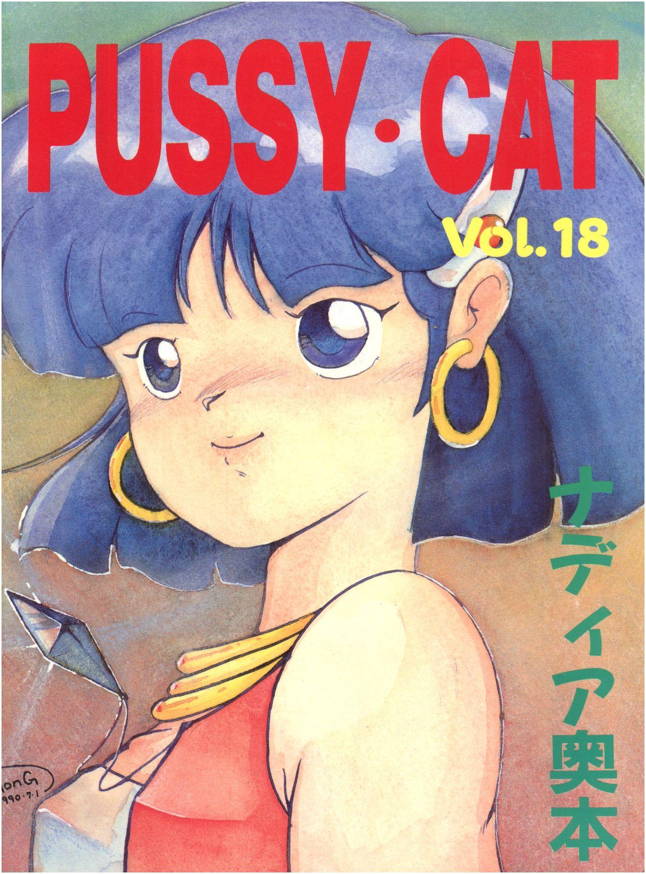 PUSSY CAT Vol.18 Nadia Okuhon 0