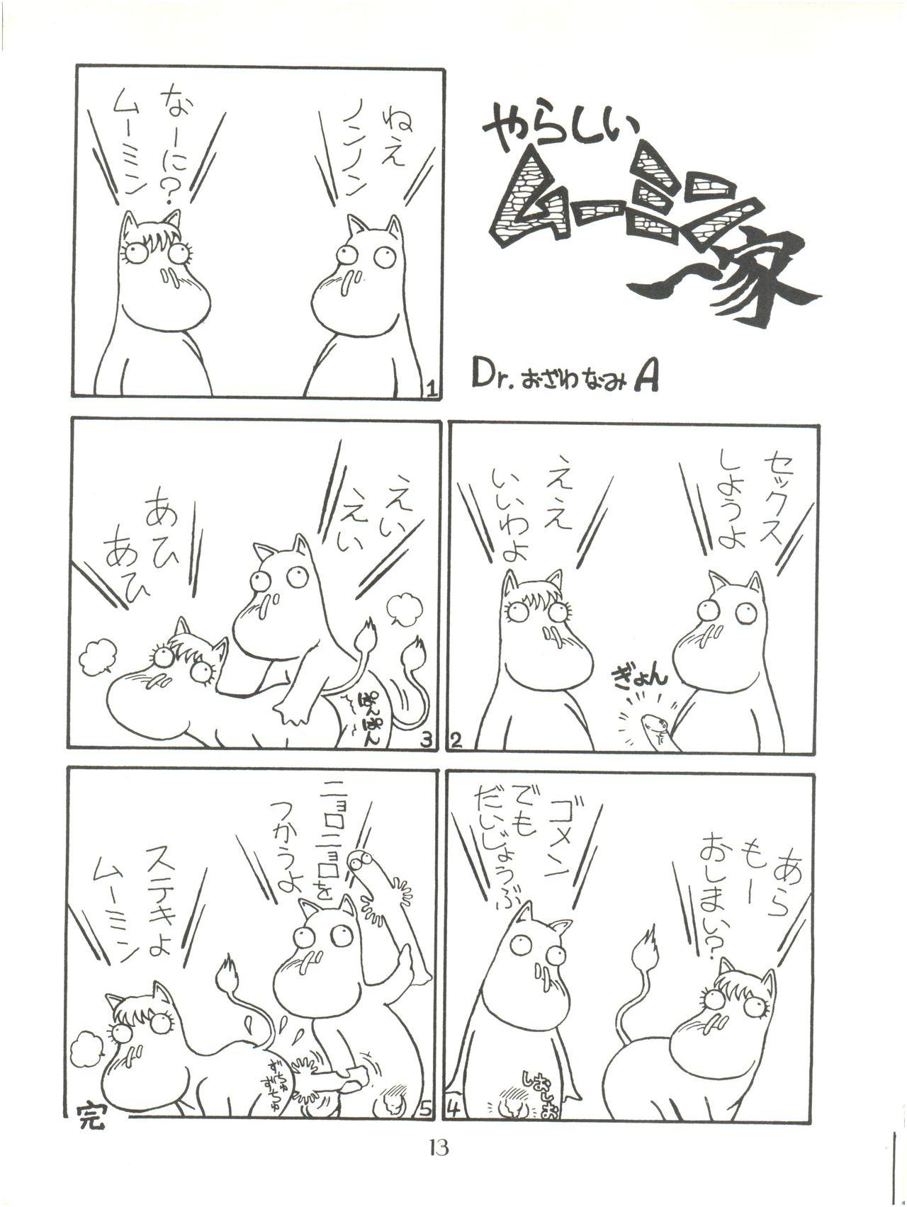 PUSSY CAT Vol.18 Nadia Okuhon 12
