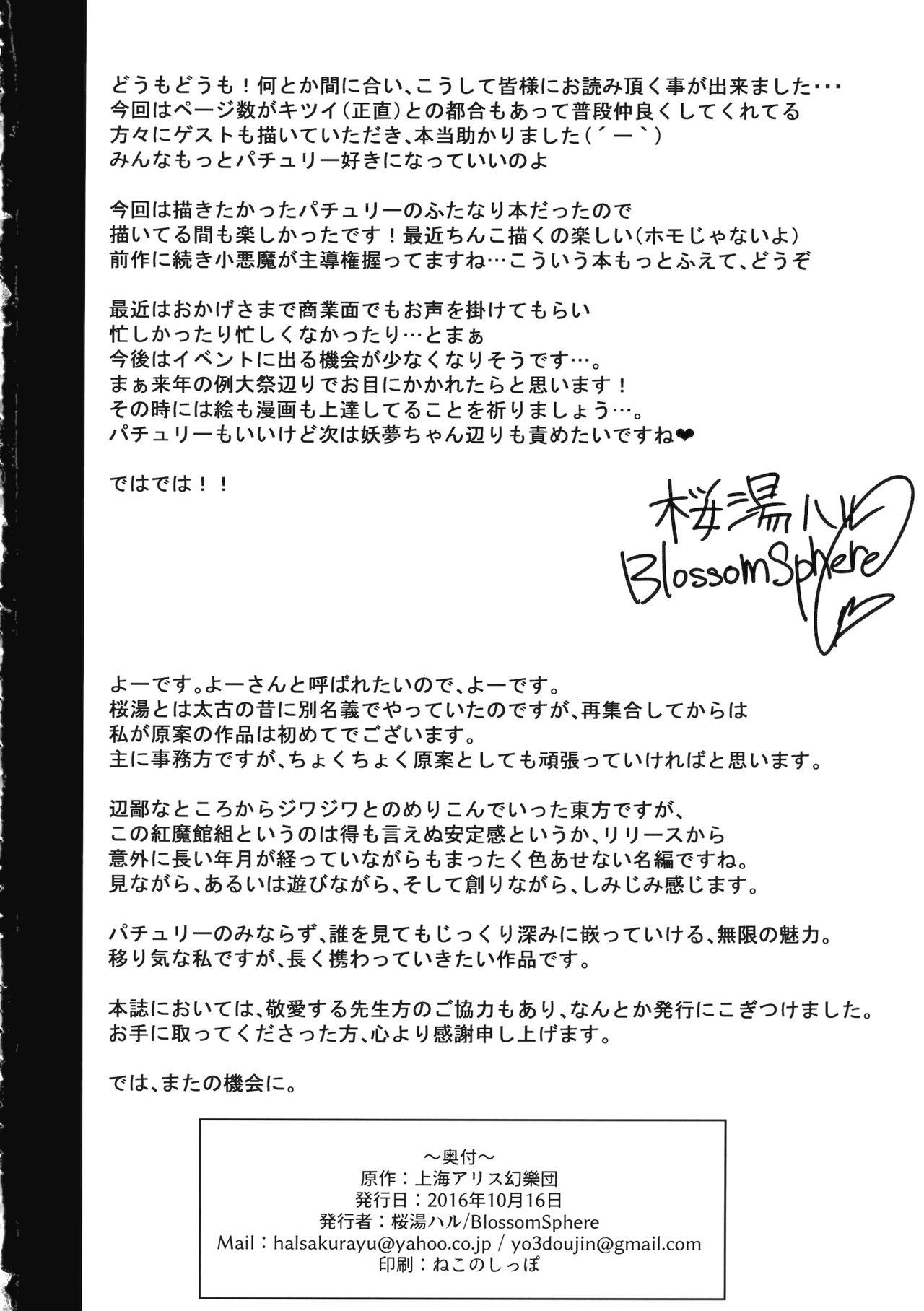 Softcore Koakuma ga Marisa ni Patchouli to no Ai o Misetsukechau? Hon - Touhou project Pissing - Page 25