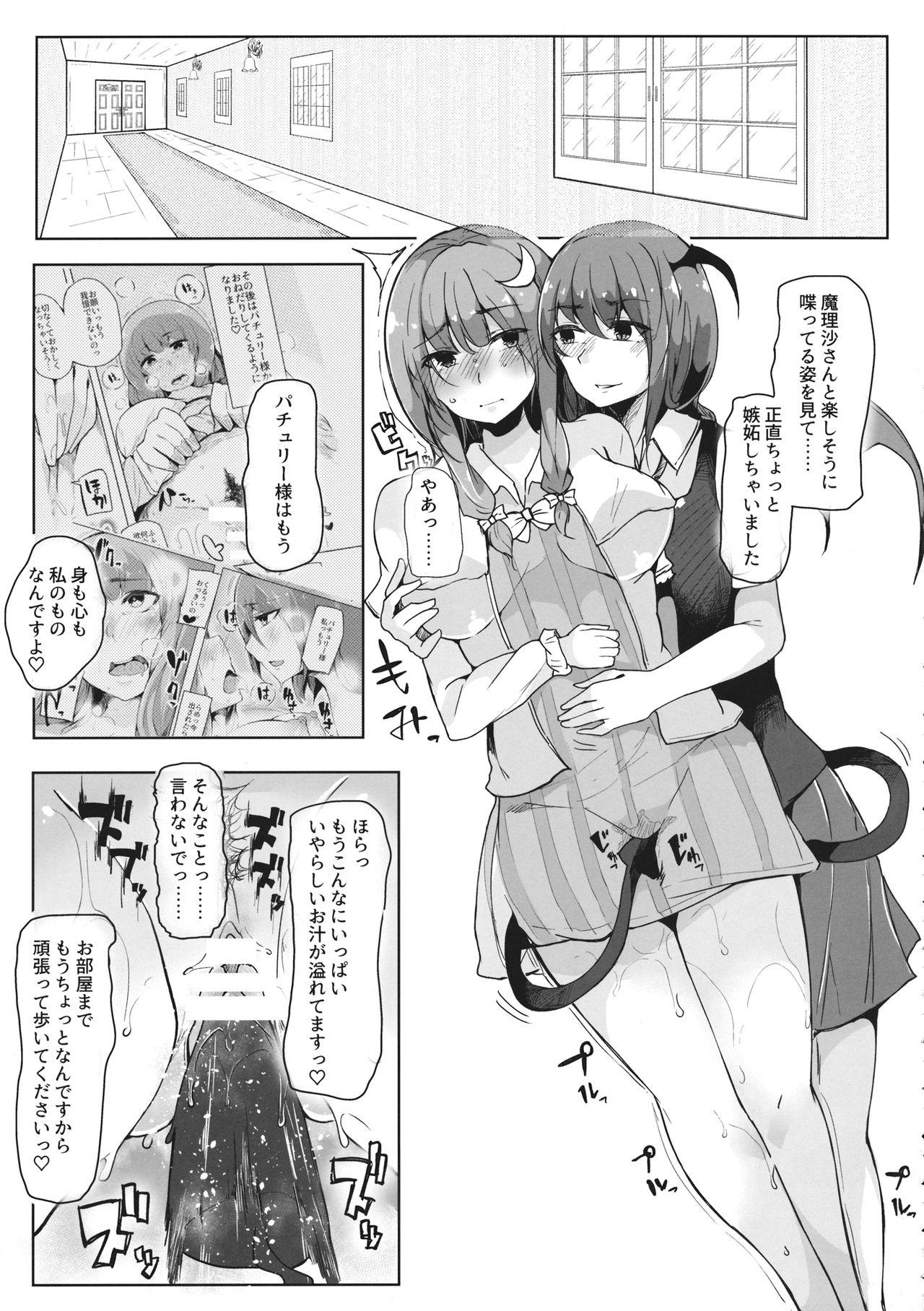 Amateur Sex Koakuma ga Marisa ni Patchouli to no Ai o Misetsukechau? Hon - Touhou project Sex Toy - Page 6