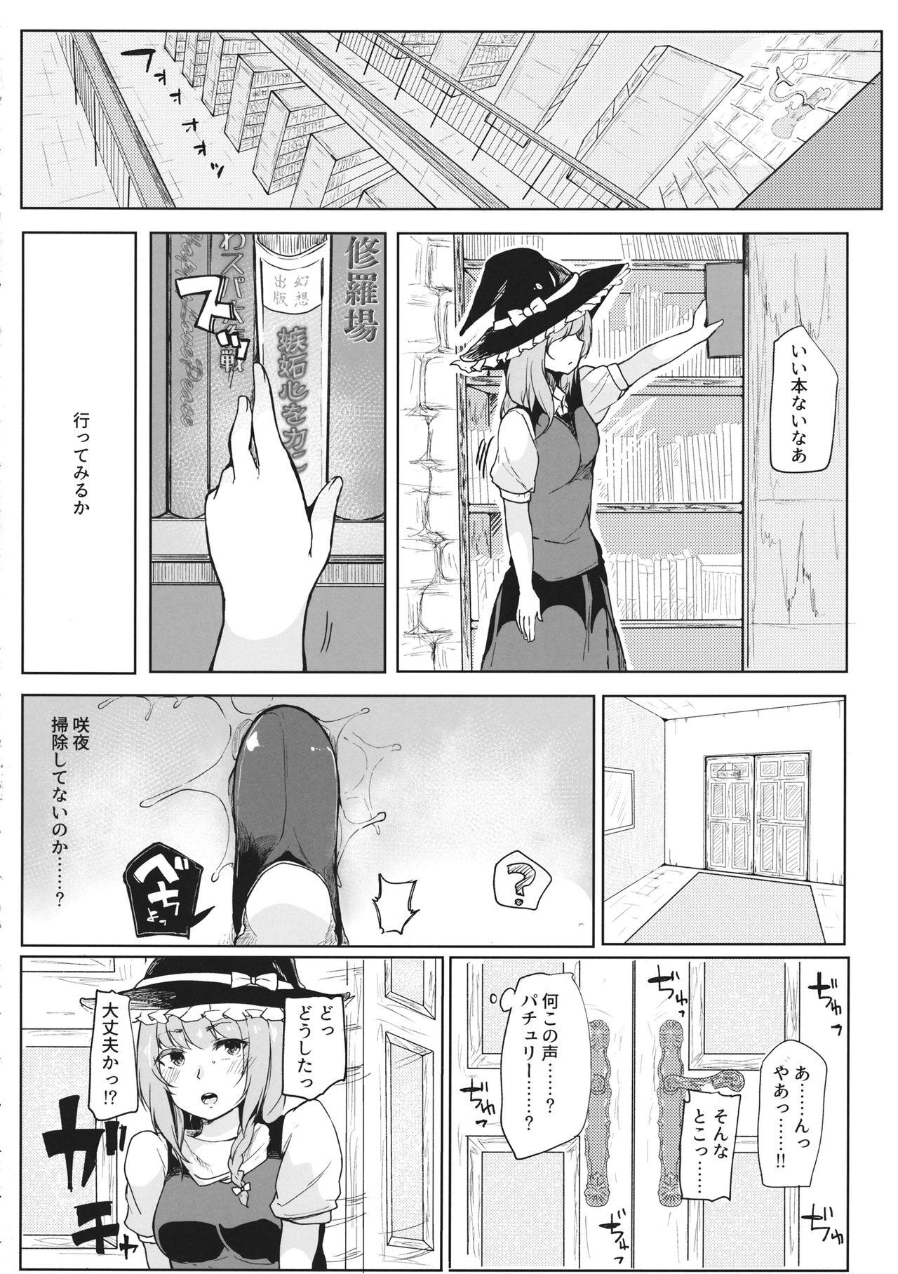 Eat Koakuma ga Marisa ni Patchouli to no Ai o Misetsukechau? Hon - Touhou project Face Sitting - Page 7