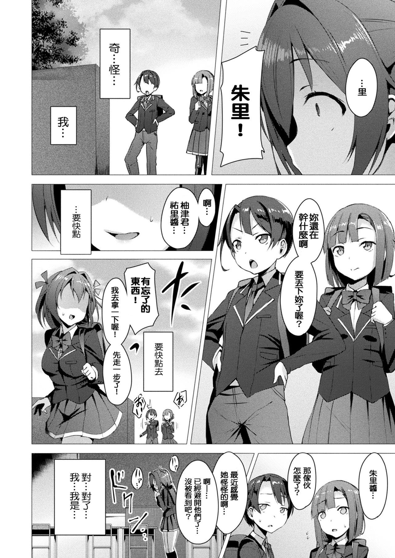 Uniform Aisei Tenshi Love Mary Hijab - Page 10