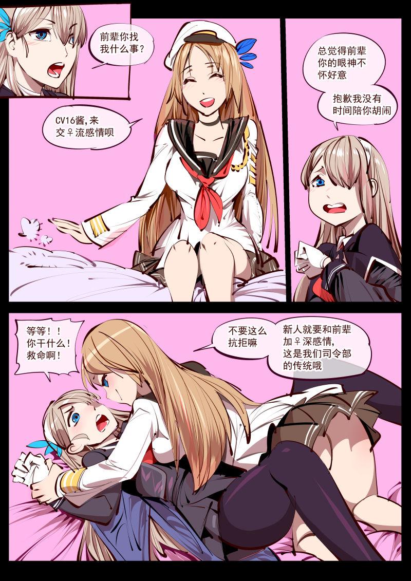 Pickup 太太们的游戏 - Warship girls Self - Page 2