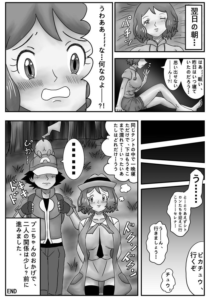Arabe Mega Puni-chan - Pokemon Free - Page 23