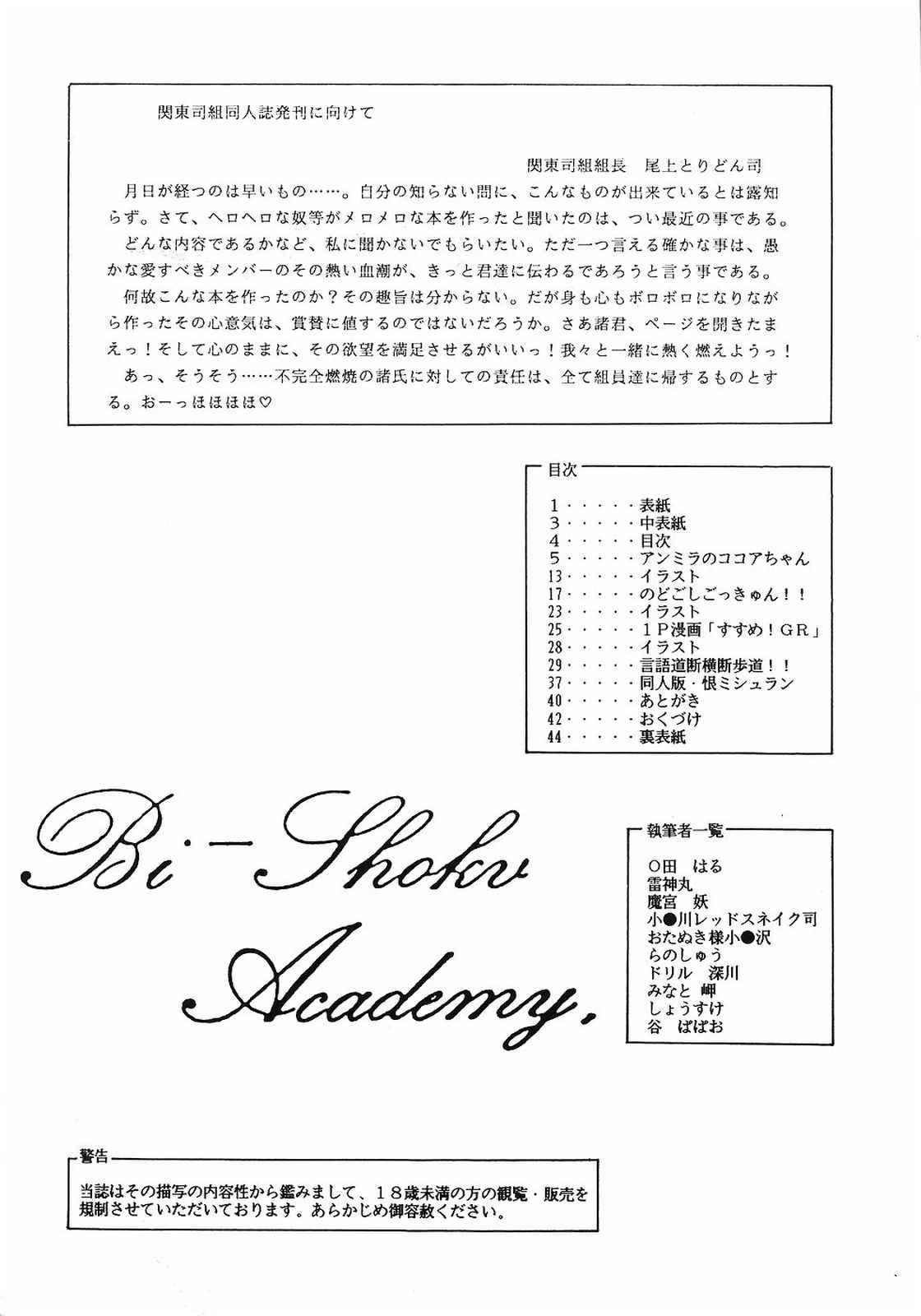 Bi-shoku Academy Vol.1 2