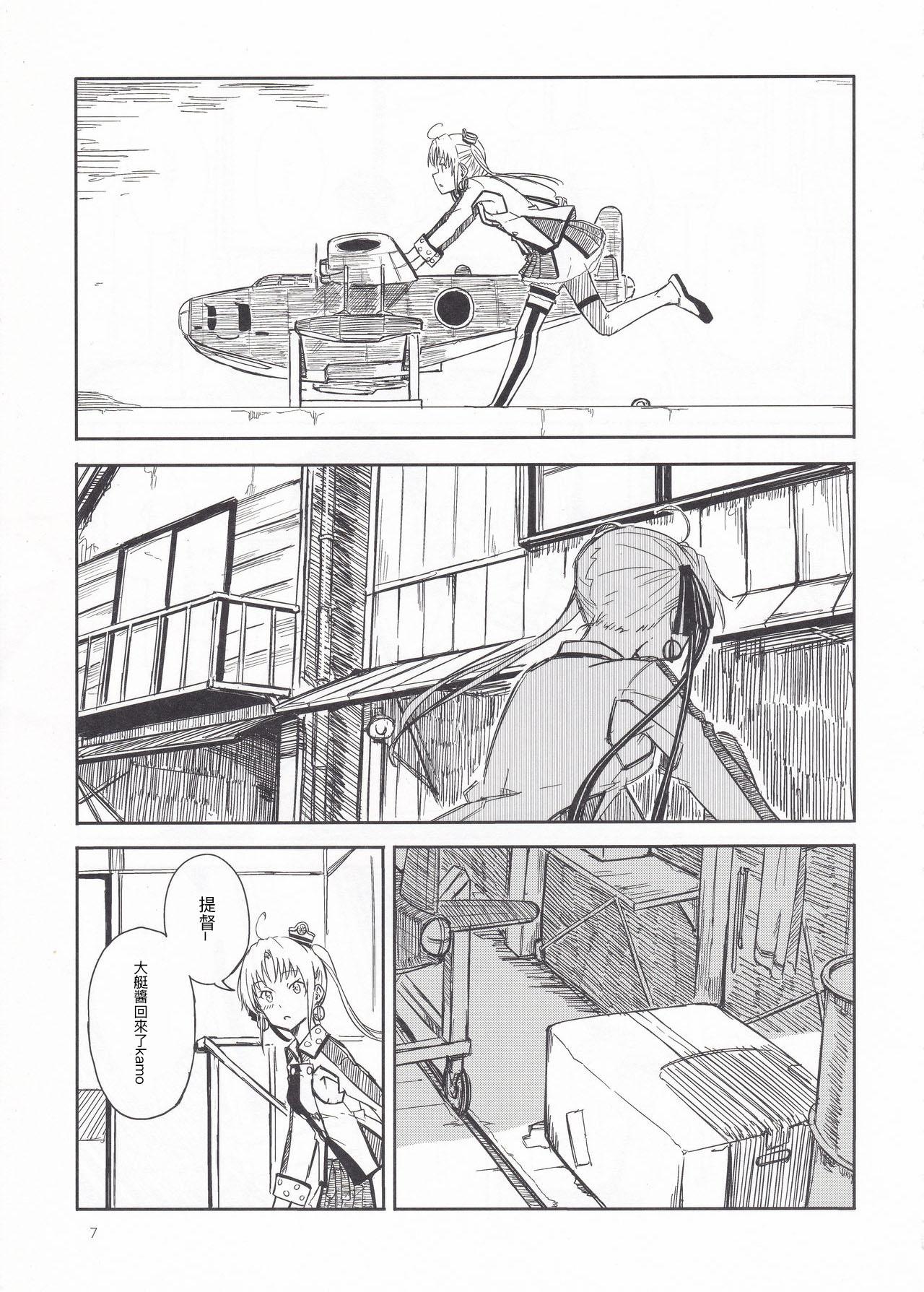 Amateurs Gone Shima Gurashi - Kantai collection Homemade - Page 6