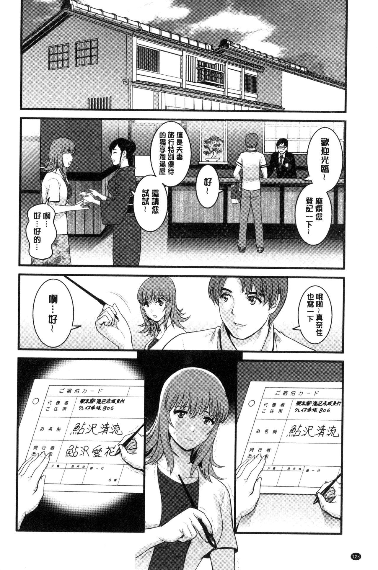 [Saigado] Rental Hitozuma Manaka-san ~Part Time Manaka-san 2~│賃淫蕩人妻真奈佳小姐 [Chinese] 130