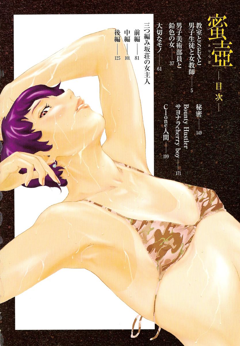 Love Mitsu Tsubo Gay - Page 8