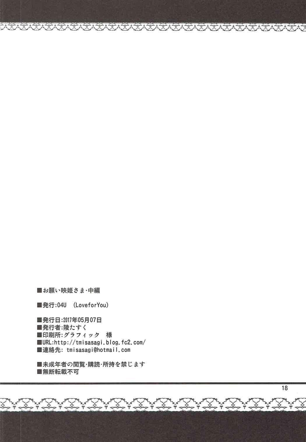 Model Onegai Eiki-sama Chuuhen - Touhou project Wanking - Page 16