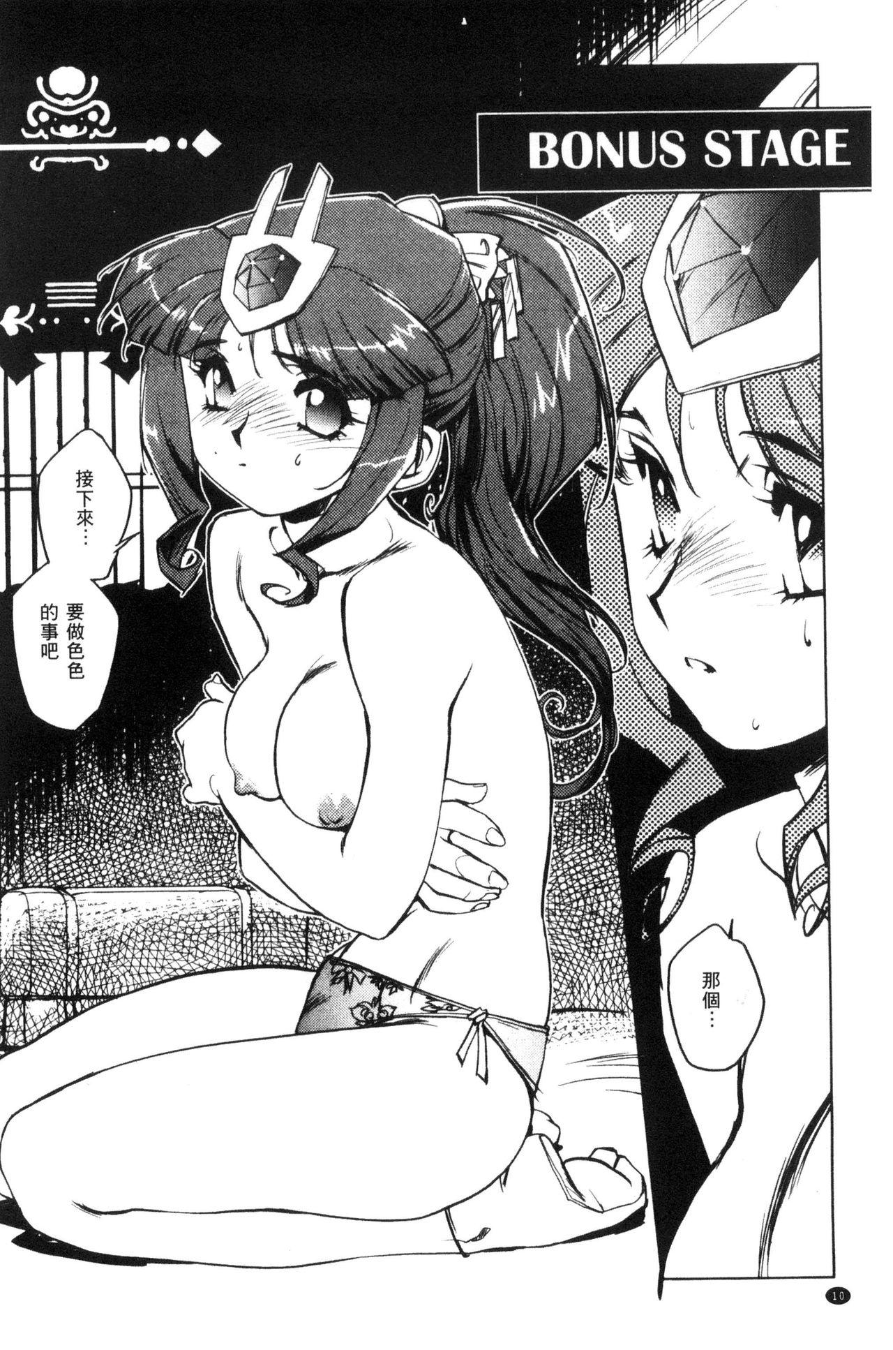 Moneytalks Raika to Himitsu no Yuugi Cougars - Page 11