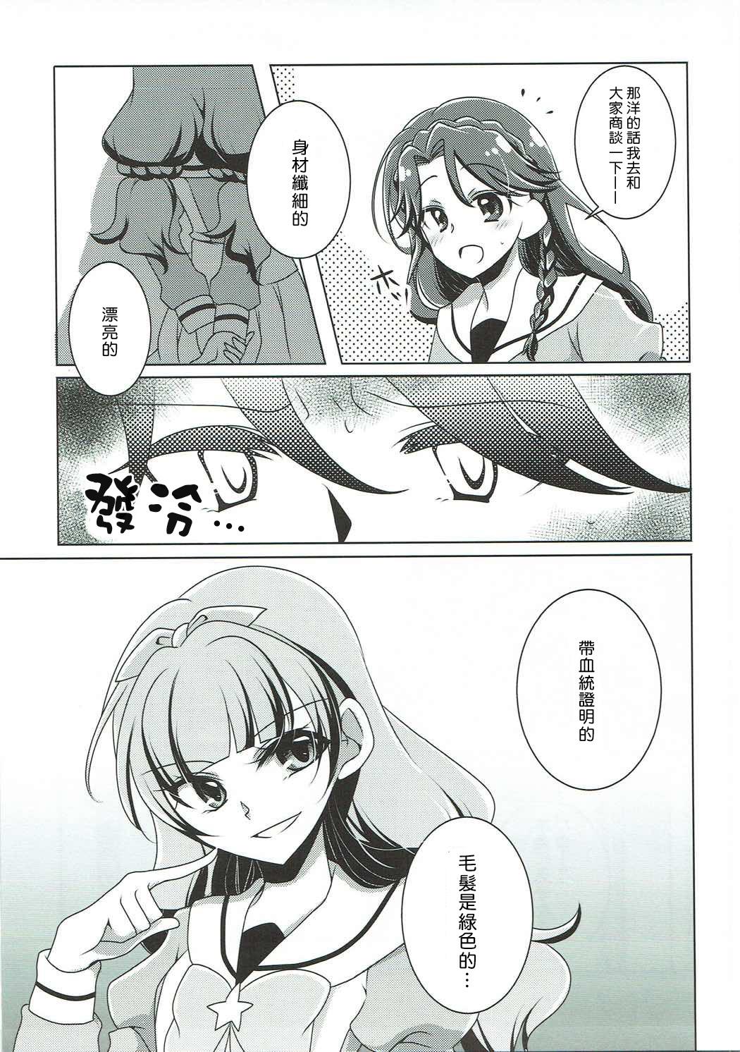 Lolicon Zettai Zetsumei - Go princess precure Pee - Page 9