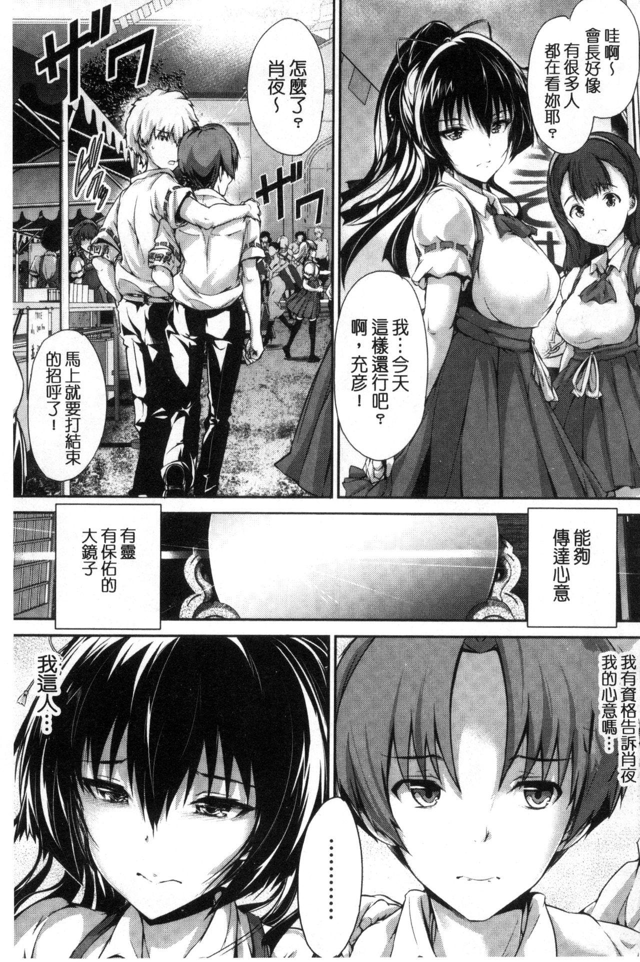 Shoujo Innocent - Girl's Innocent 155