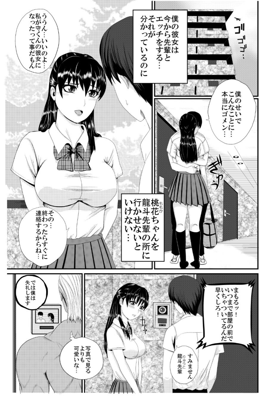 Crazy yakusoku no hana Humiliation - Page 3