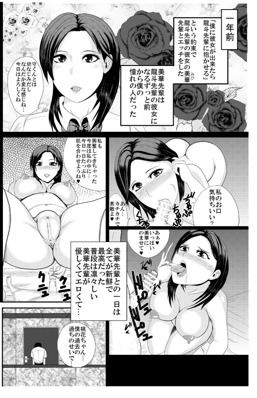 Bribe yakusoku no hana Bang - Page 4