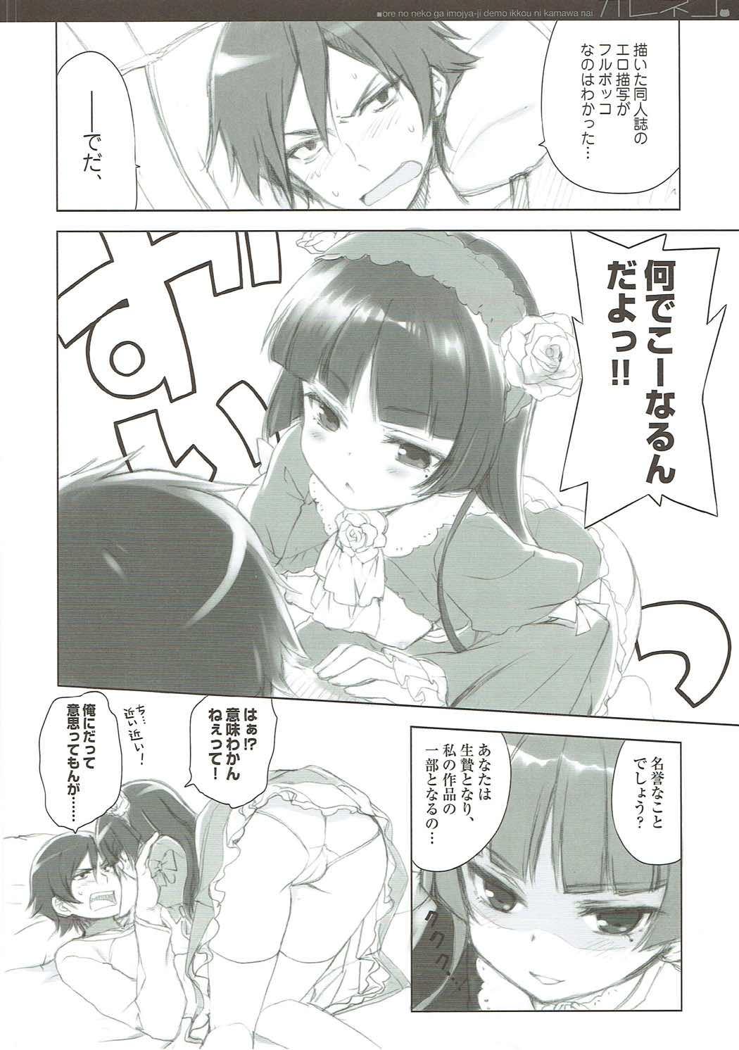 Rough Sex Oreneko - Ore no imouto ga konna ni kawaii wake ga nai France - Page 5