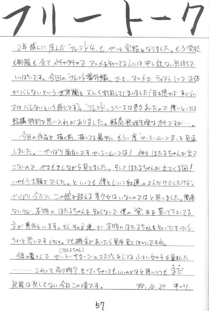 Dildos Hotaru VII - Sailor moon Sixtynine - Page 56