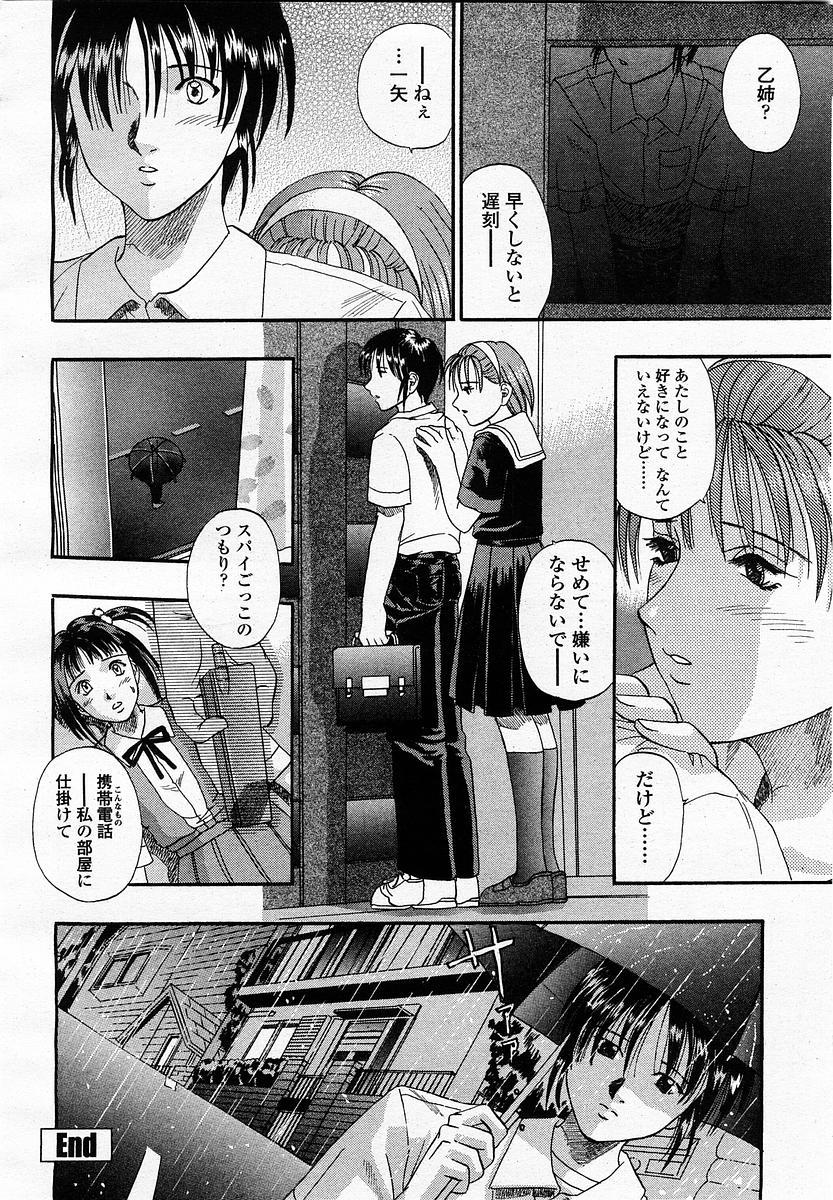 COMIC Momohime 2003-07 105