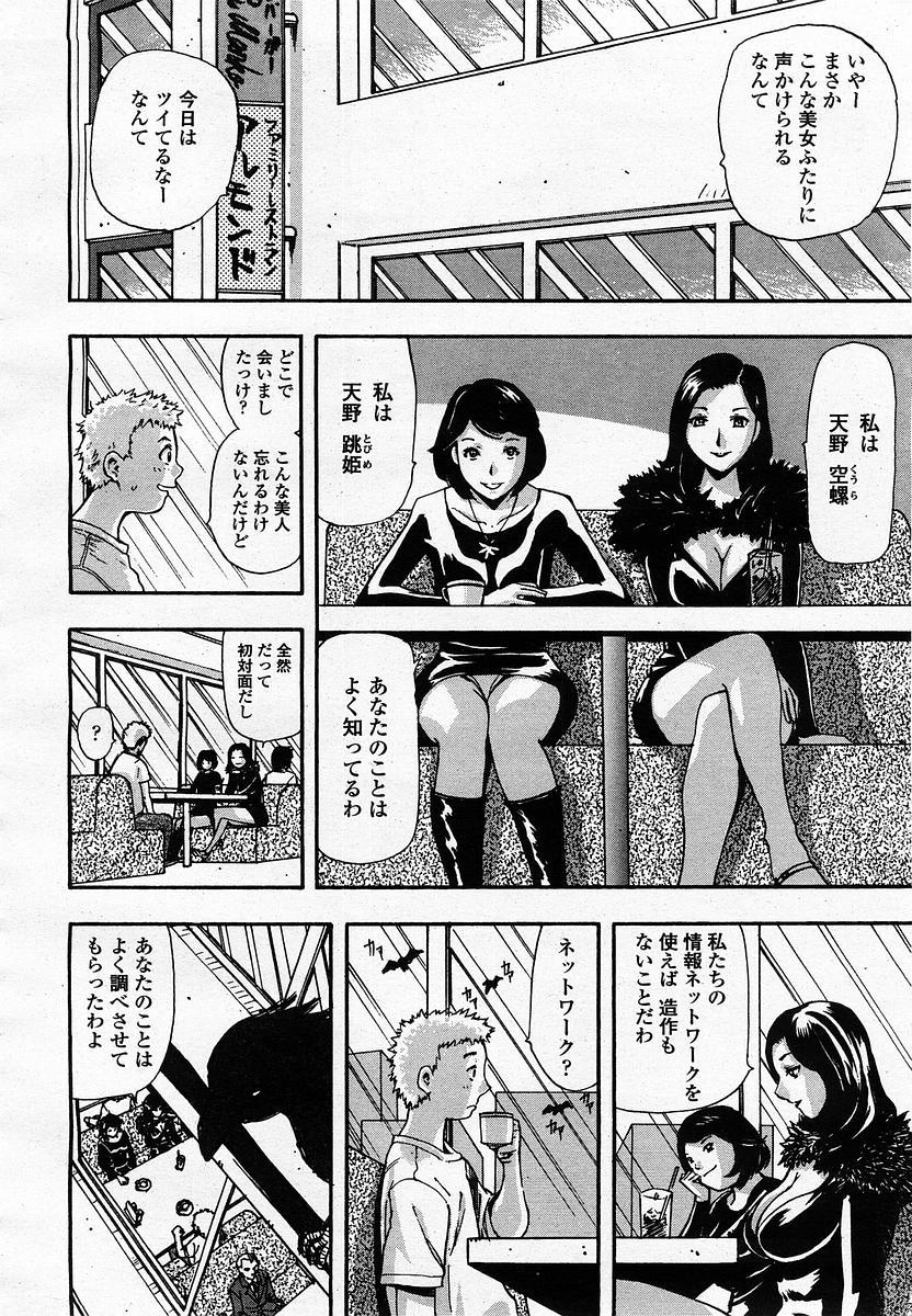 COMIC Momohime 2003-07 350