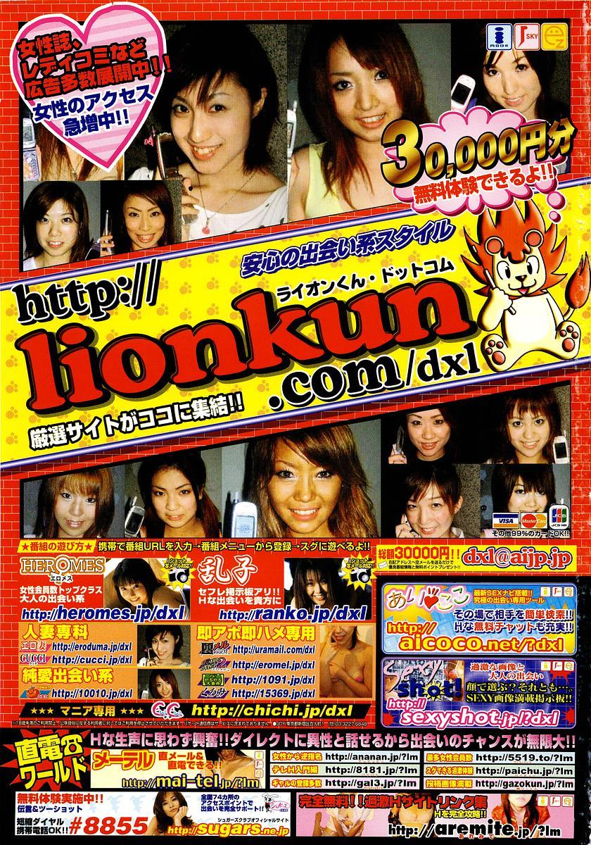 COMIC Momohime 2003-07 426