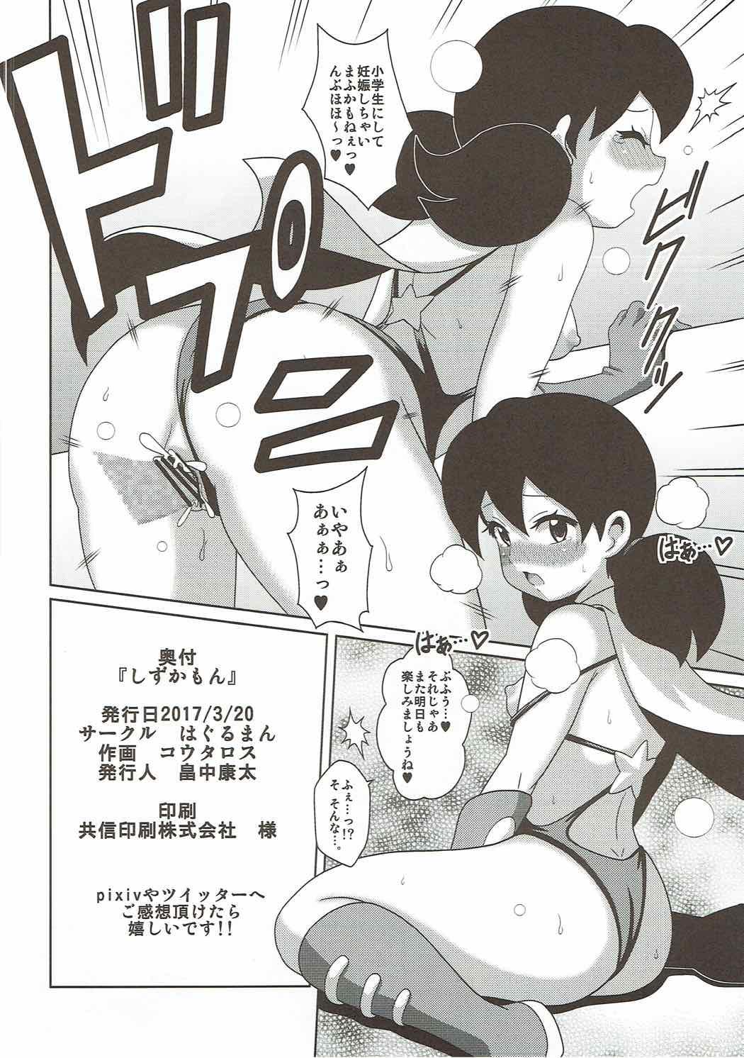 Dirty Shizukamon - Doraemon Leite - Page 17