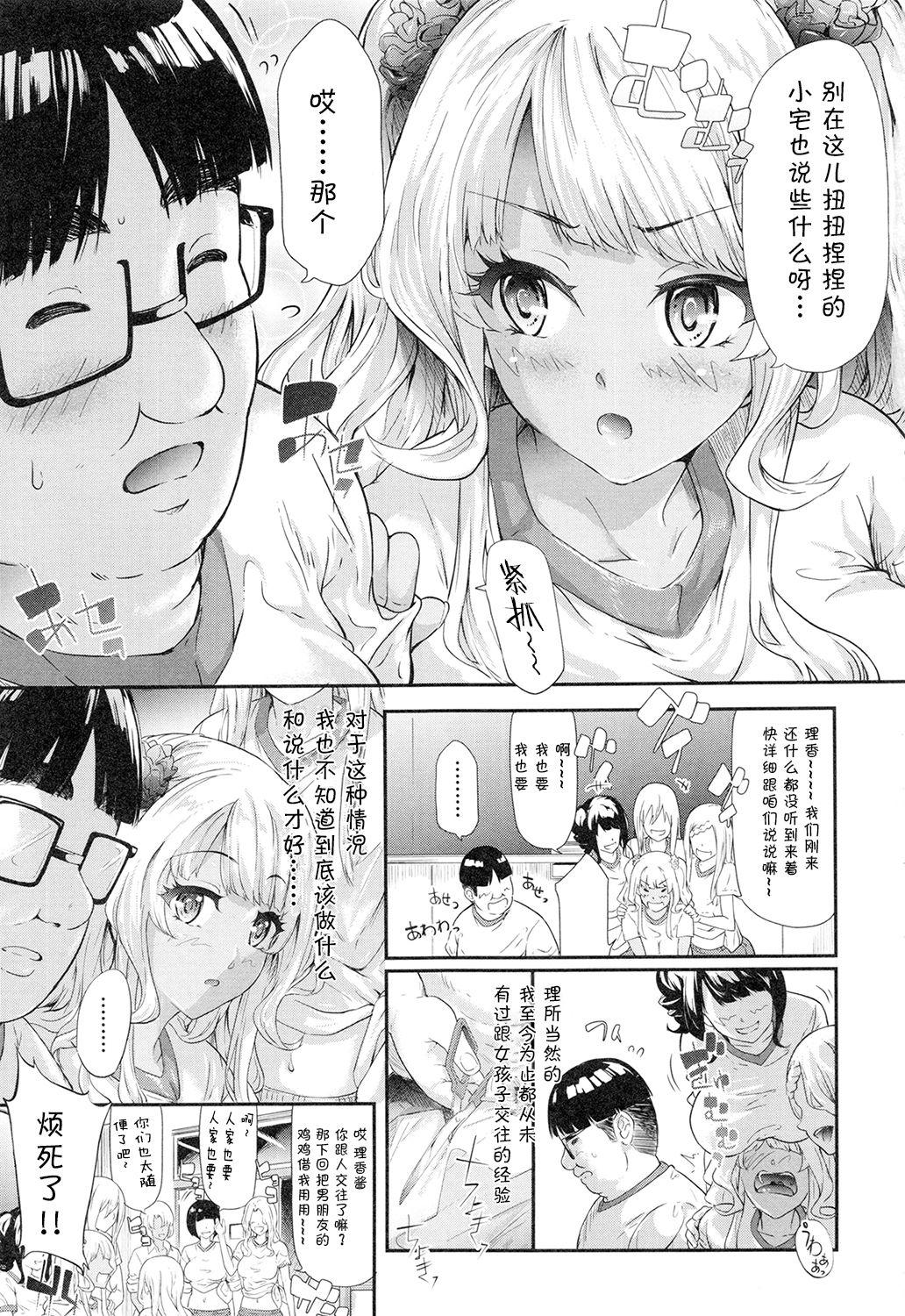 Assfucked Gal Tomo Harem - The harem of gal's friend. Ch. 4 Nuru - Page 4