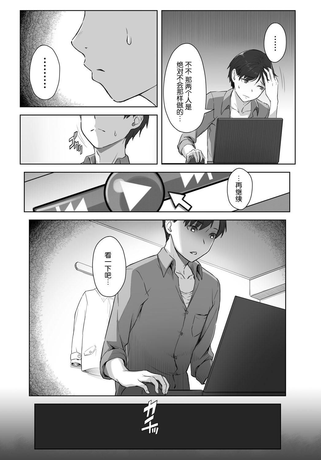 Amature Boku no Shiranai Kimi no Kao Made - Page 7