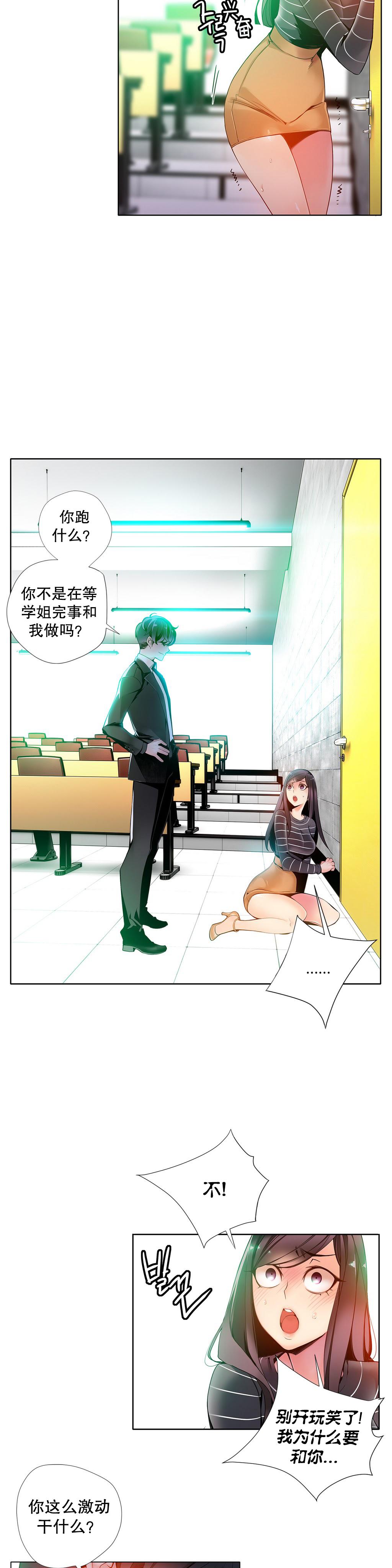 [Juder] 莉莉丝的脐带(Lilith`s Cord) Ch.1-18 [Chinese] 204