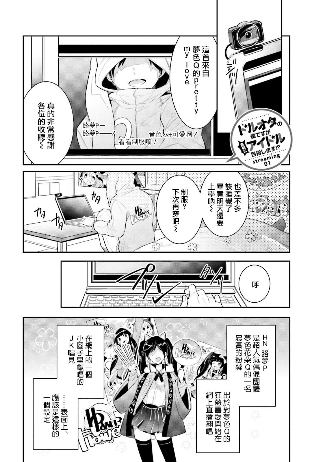 Cojiendo ドルオタの僕ですが真剣にアイドル目指します！？ Punk - Page 5