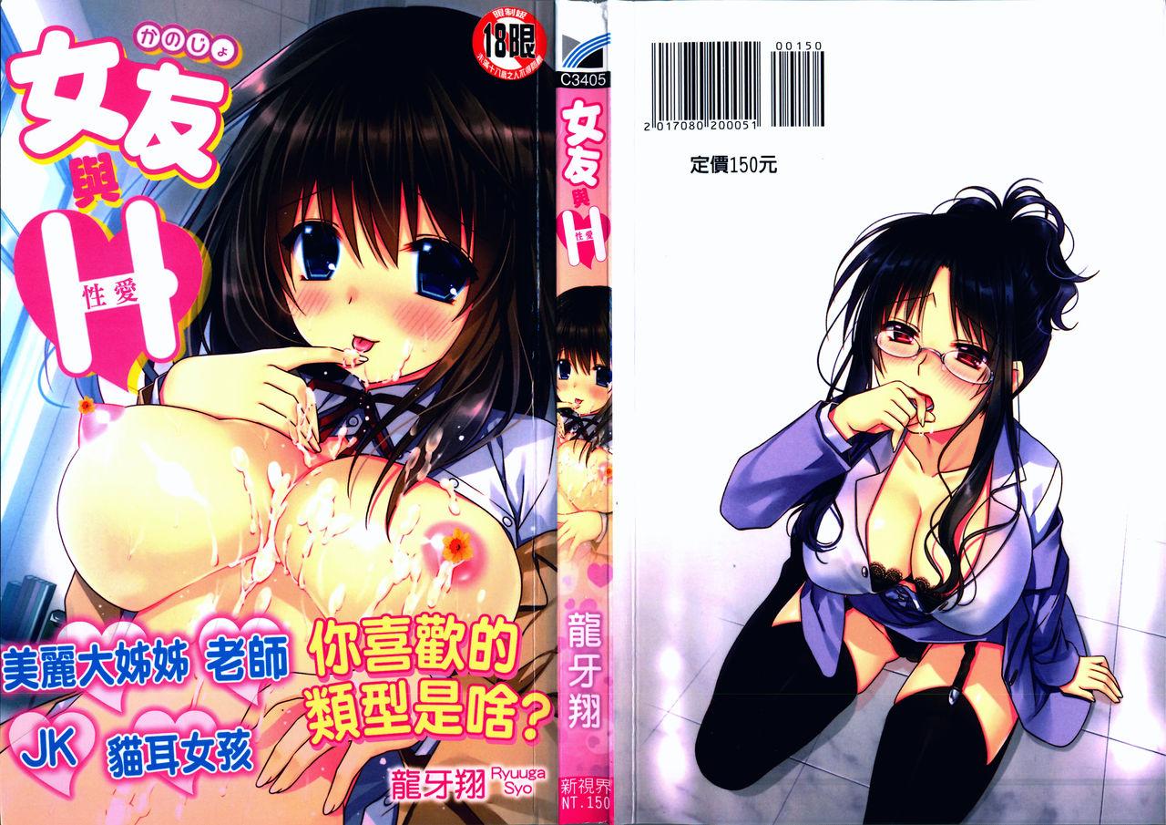 Uncensored Kanojo to H | 女友與H Amature - Picture 1