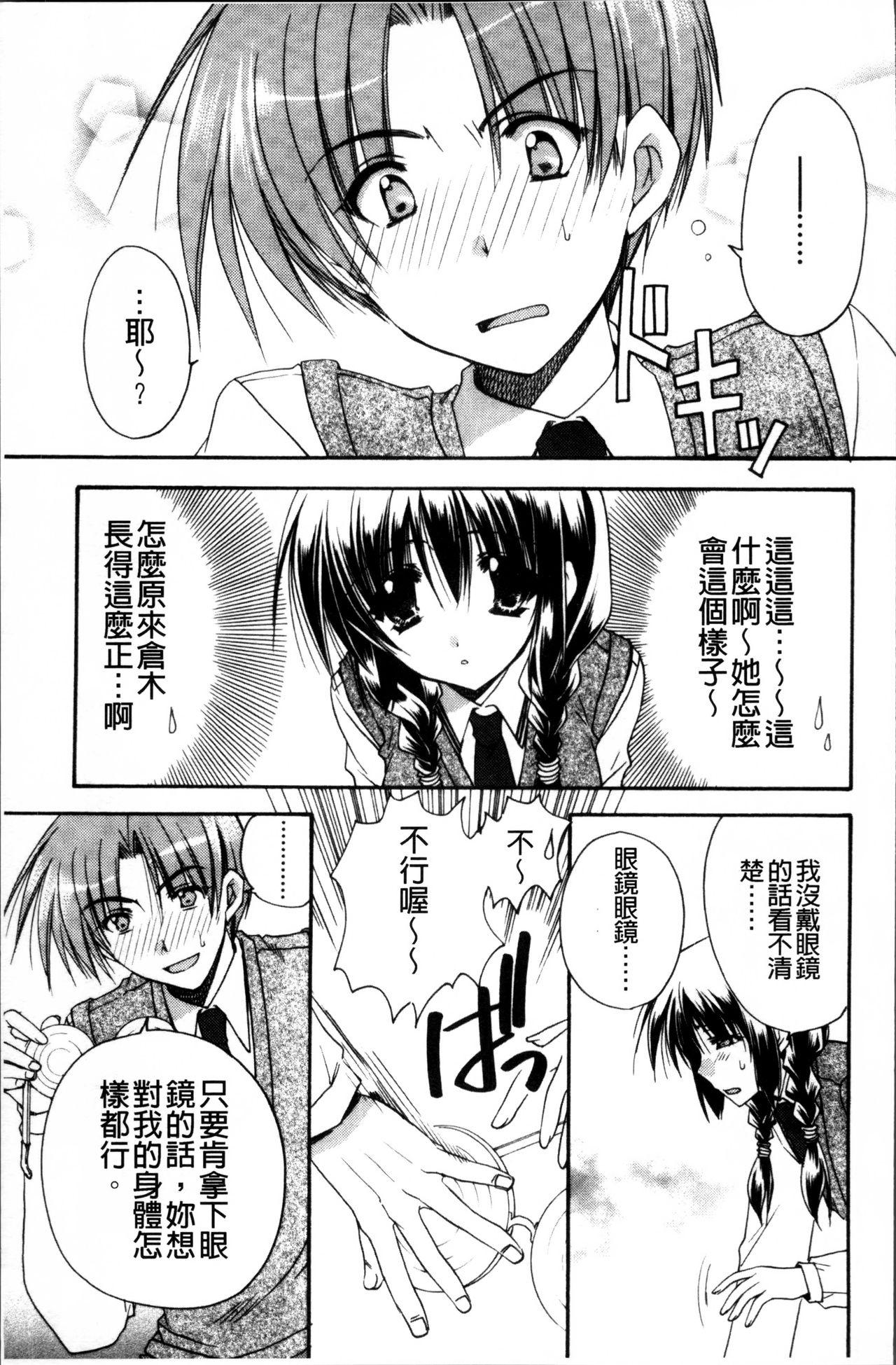 Kanojo to H | 女友與H 117