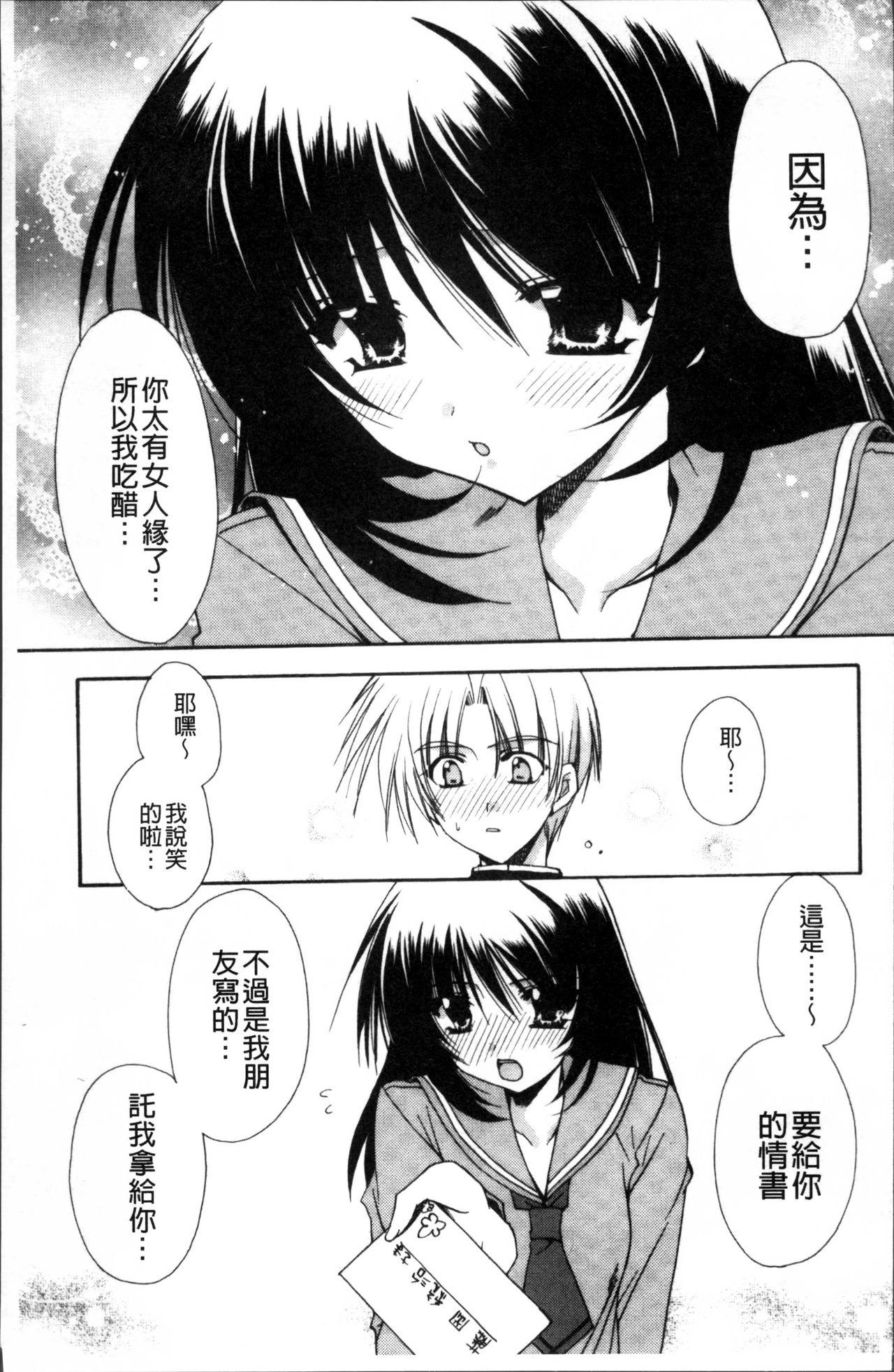 Kanojo to H | 女友與H 27