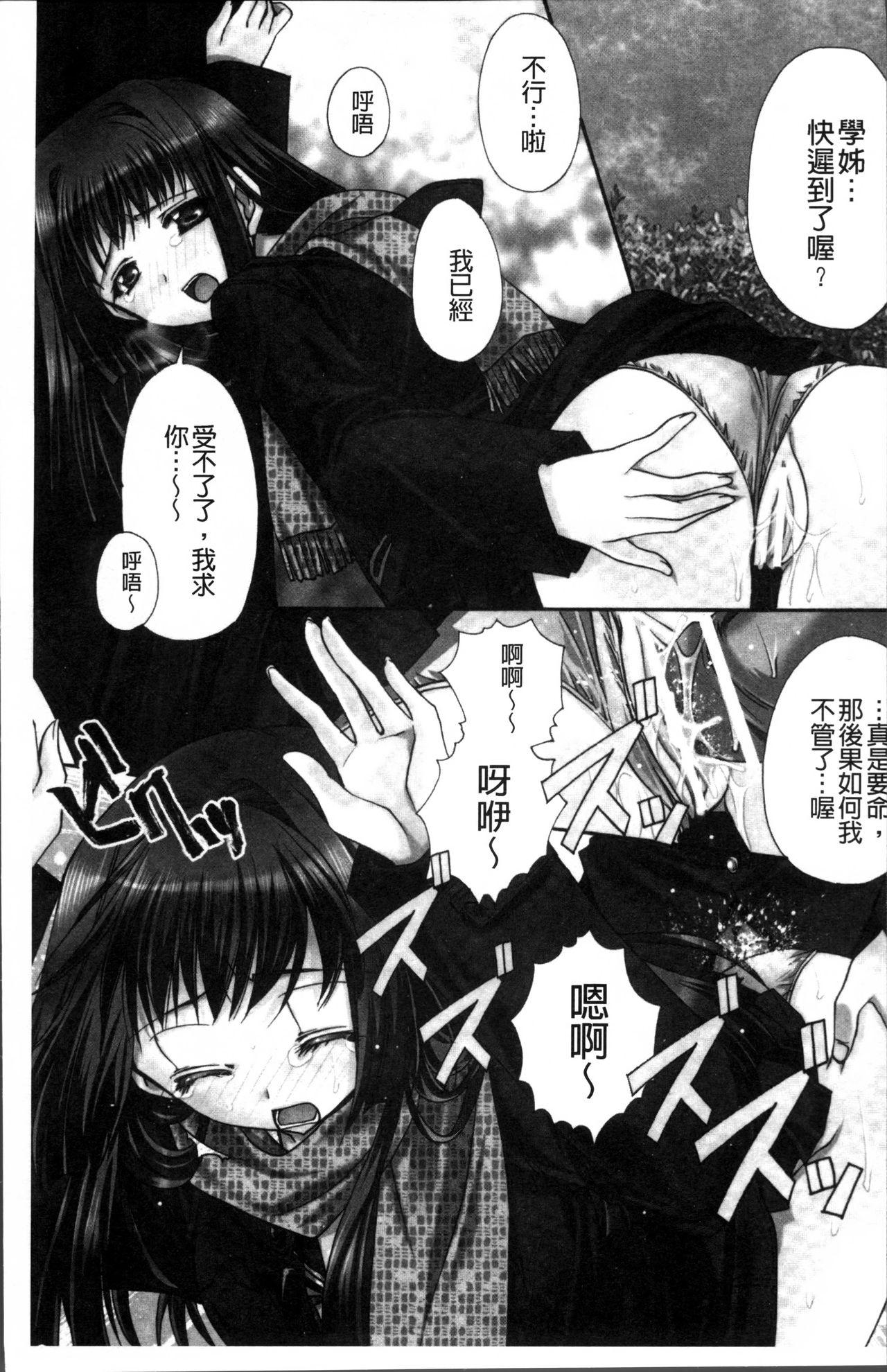 Ethnic Kanojo to H | 女友與H Gay Fucking - Page 6