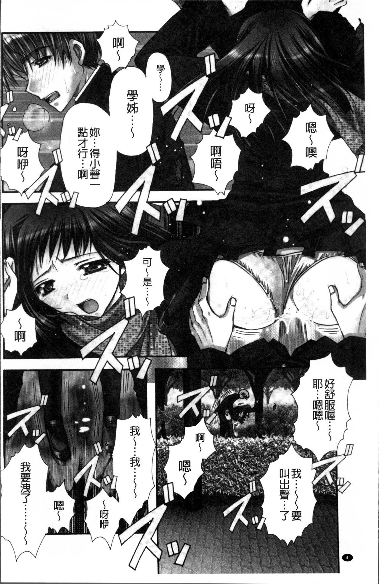 Black Kanojo to H | 女友與H Moms - Page 7