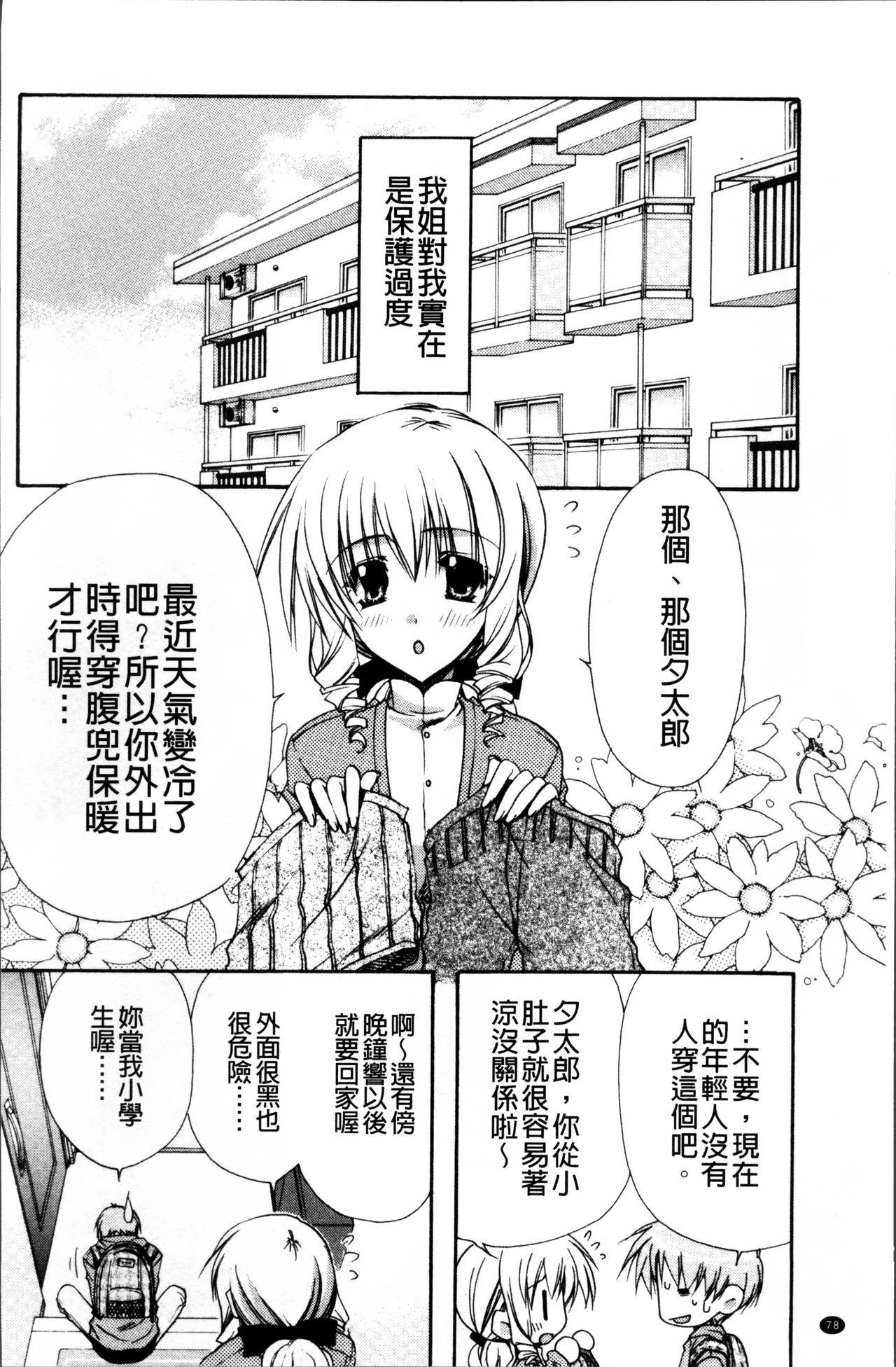 Kanojo to H | 女友與H 80