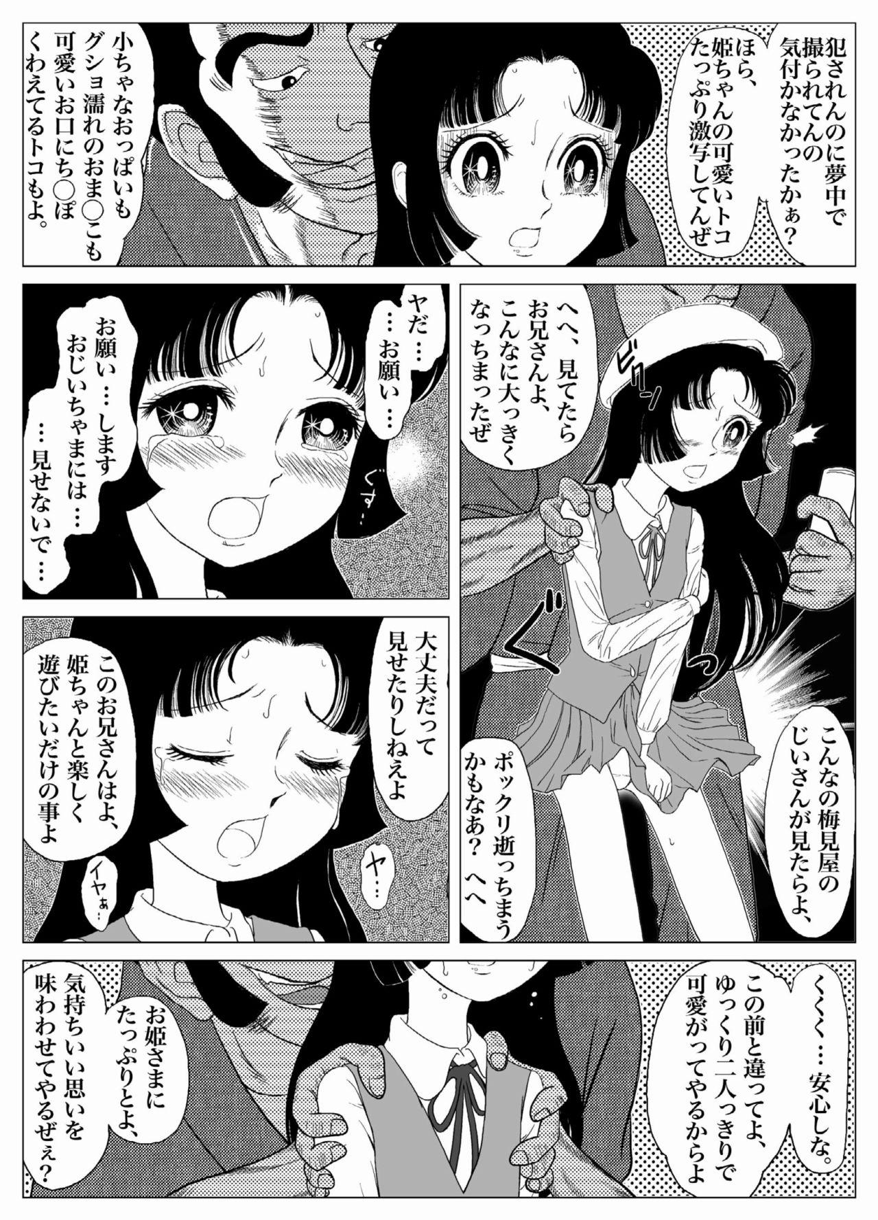 Sixtynine Uwasa no Goreijo - HIMEKO Still in the WRONG World Vip - Page 4