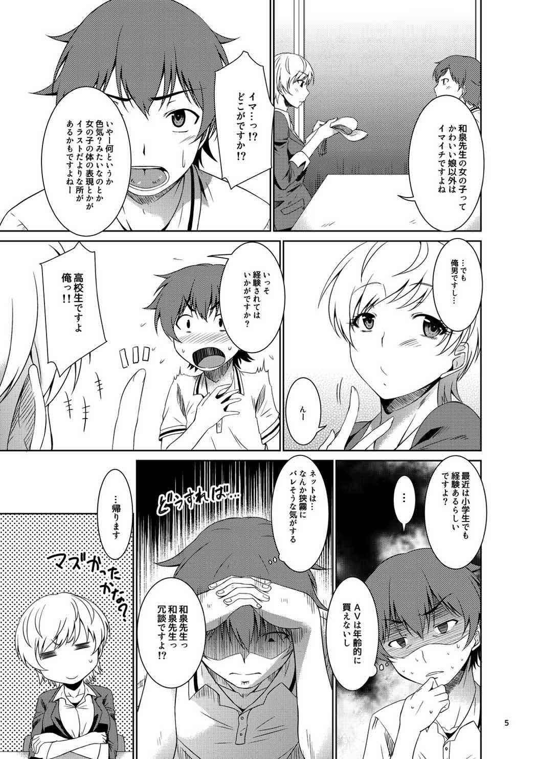 Pure18 Eroi Muramasa-senpai - Eromanga sensei Gaygroup - Page 4