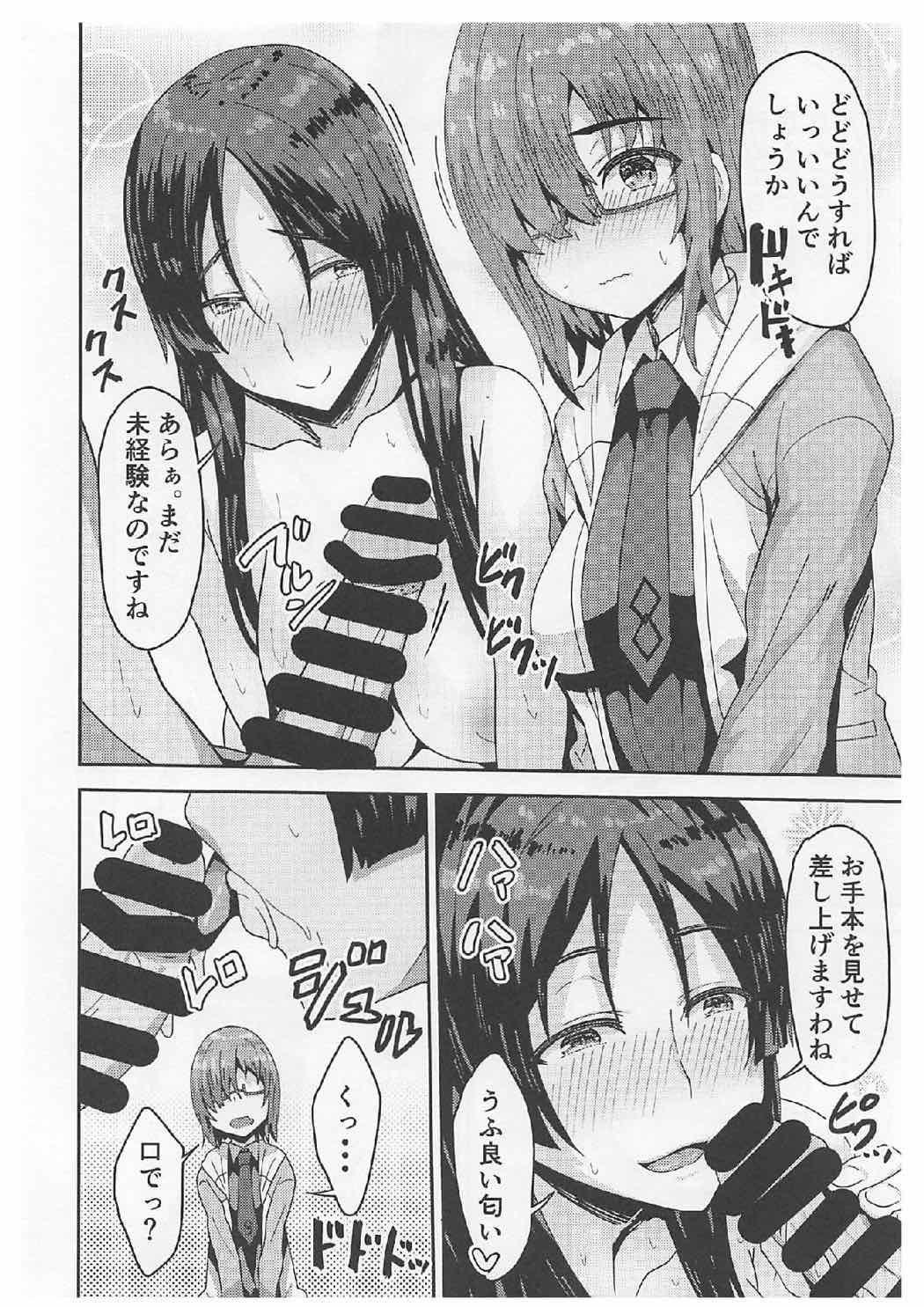 Private Raikou-mama to Mash to Dosukebe Suru Hon! - Fate grand order Alone - Page 11