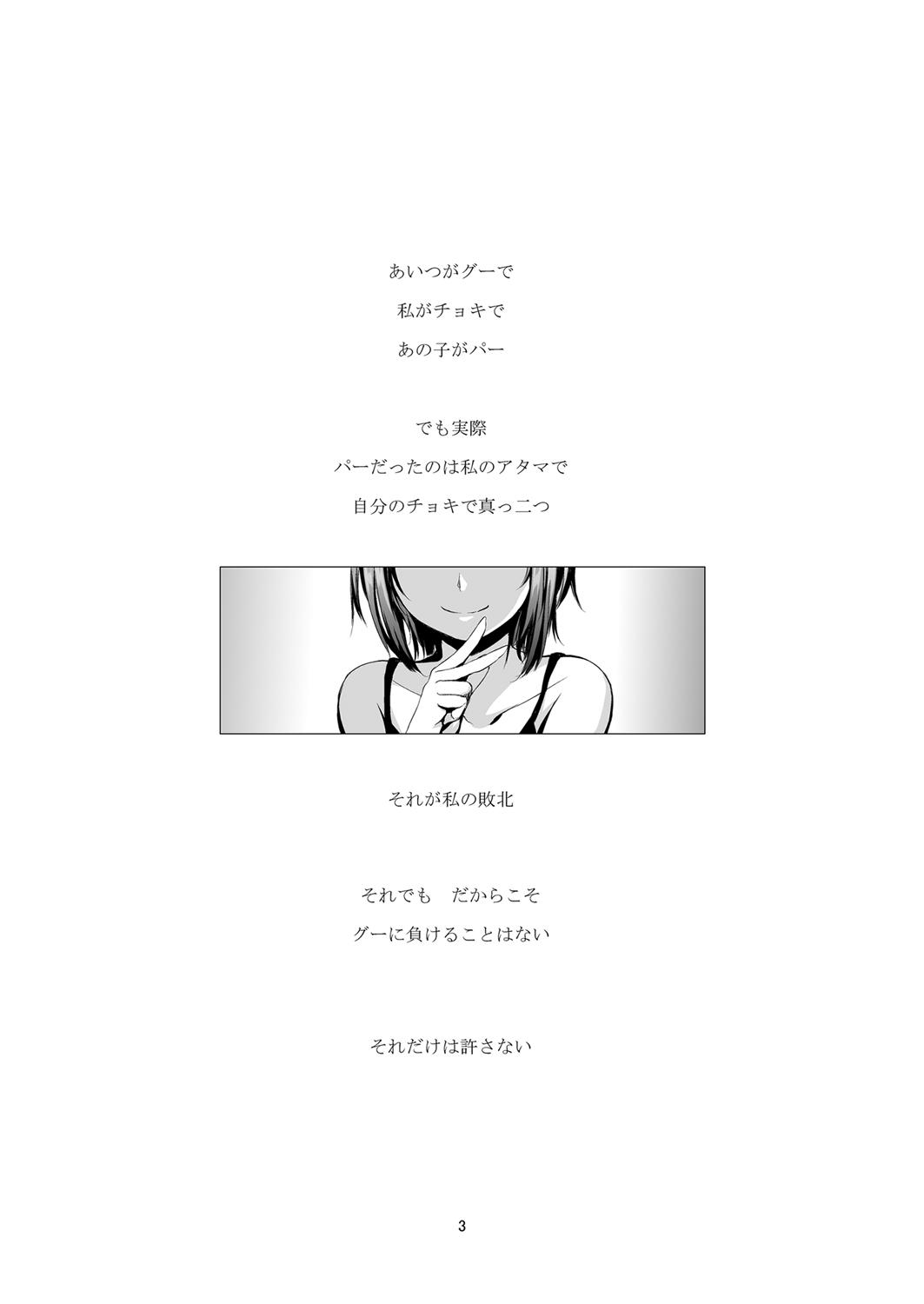 Storyline Fu no Jijou Flagra - Page 3
