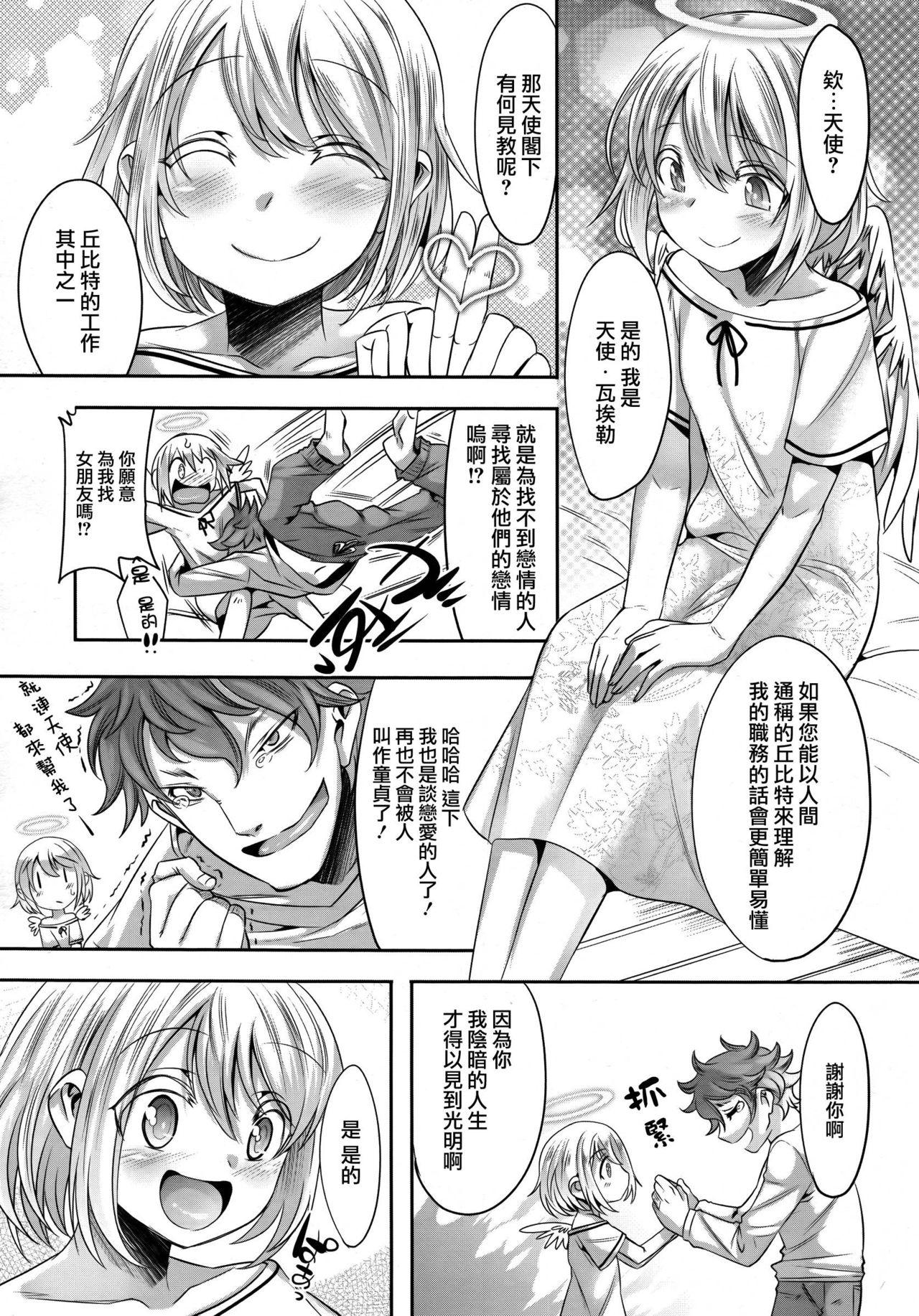 Gagging Dou Shiyou Monai Ore ni Orite Kita Tenshi Toying - Page 3